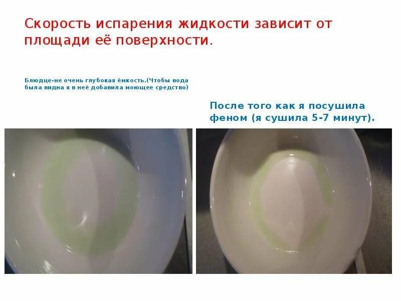 Со временем вода из блюдца испаряется