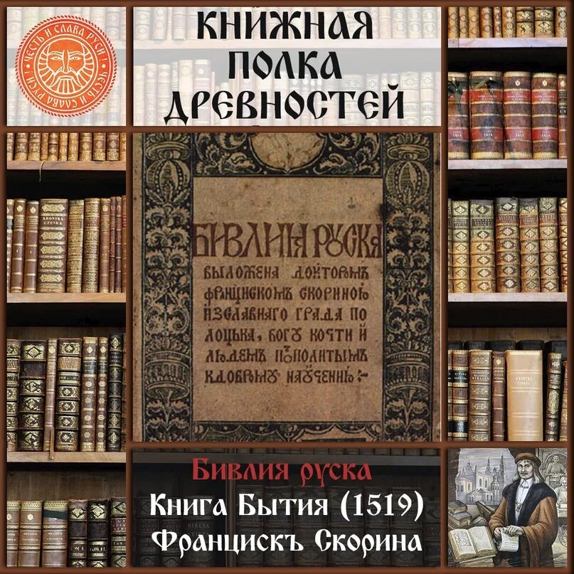 Библия книга судей. Русская Библия Франциска Скорины. Франциск Скорина изображения. Библия руска Франциска Скорины. Книга Царств.