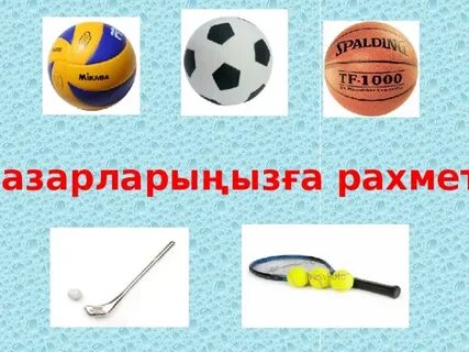 Спортивный дополнительный