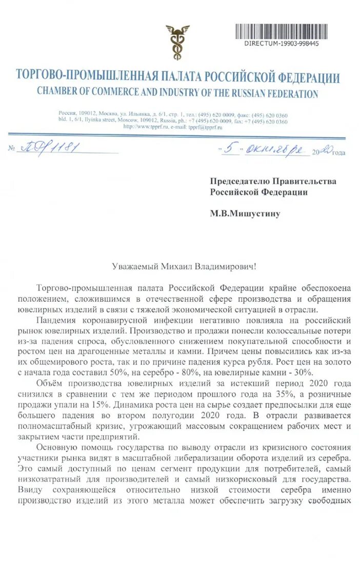 Обращение к президенту рк образец. Открытое письмо пример. Письмо главам государств. Открытое письмо образец написания. Дипломатическая нота пример.