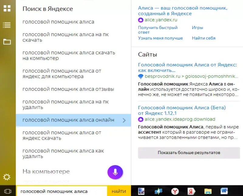 Голосовой помощник интернета. Голосовой помощник. Найти голосовой помощник. Новый голосовой помощник.