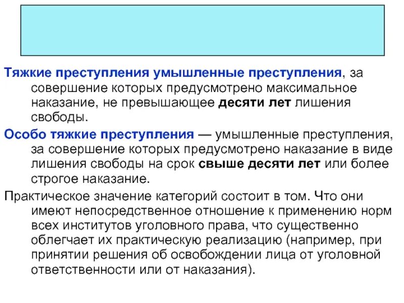 Максимальный срок наказания лишения свободы. Тяжкие преступления: - умышленные. Тяжкие преступления примеры. Особо тяжкие преступления примеры. Особо тяжкие преступления за которые предусмотрено наказание.