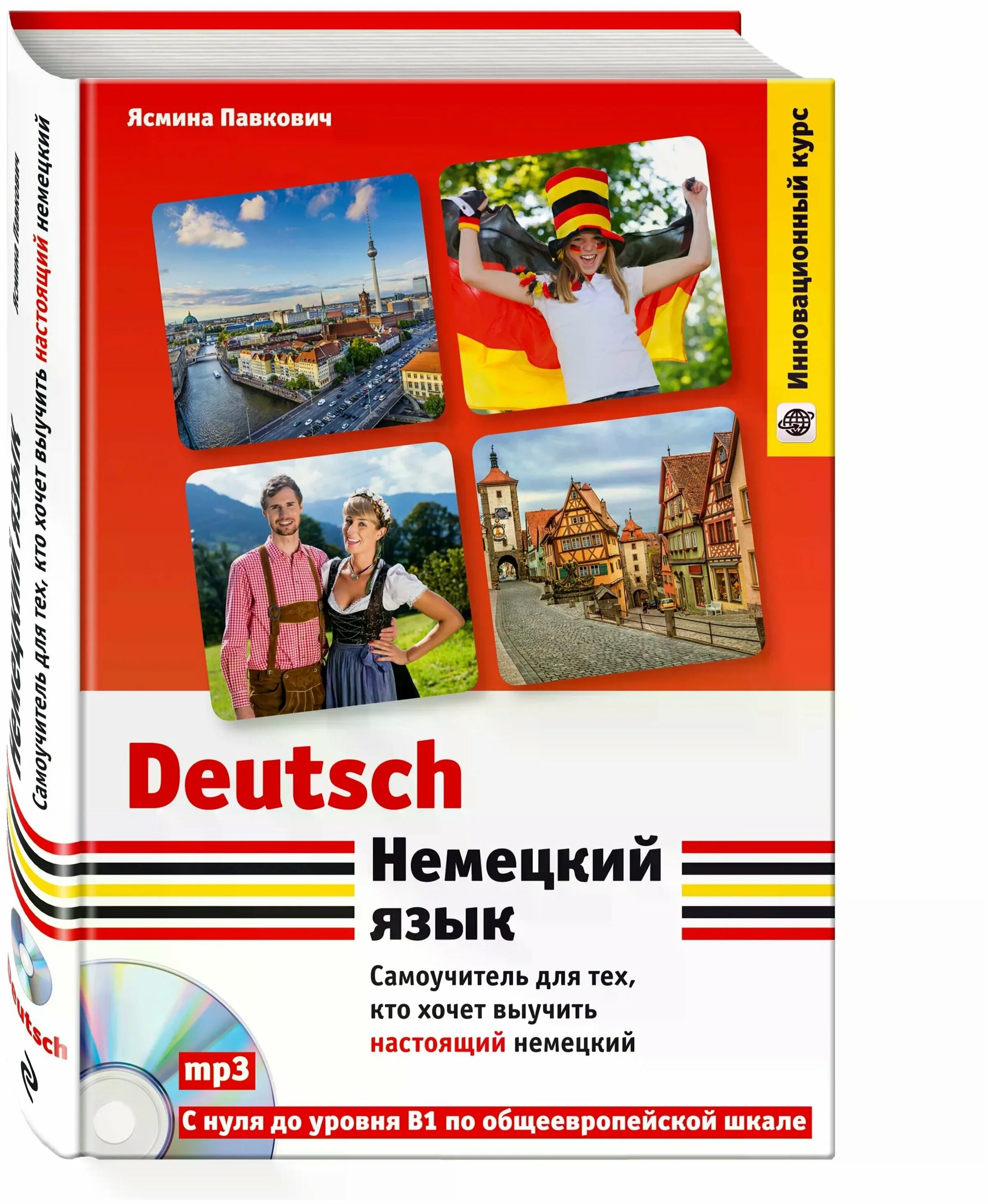 Немецкий язык справочник. Немецкий язык. Изучение немецкого языка. Немецки. Изучаем немецкий язык.