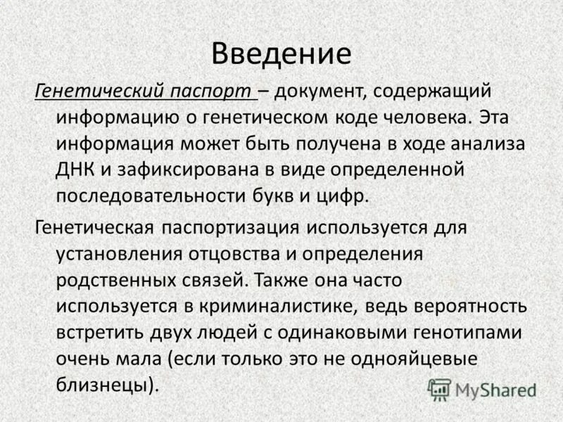 введение генетика и человек. лекции по генетике для студентов. введение генетик. введение генетика и человек. генетика введение.