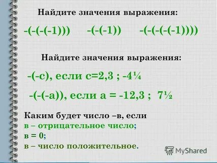 Найдите число противоположное значению выражения