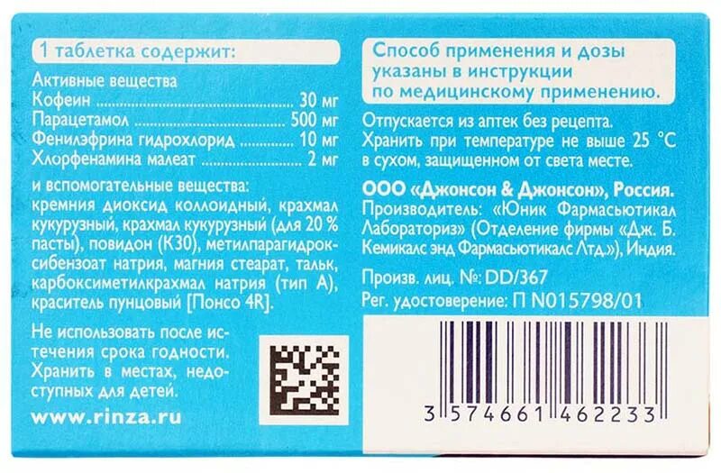 Сколько дней пить ринзу. Ринза состав препарата. Ринза дозировка. Ринза таблетки состав. Ринза дозировка в таблетках взрослым.