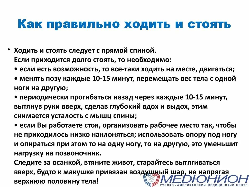 Как правильно г. Как правильно ходить. Как правильно хододить. Как правильно. Зачем человеку правильно ходить.