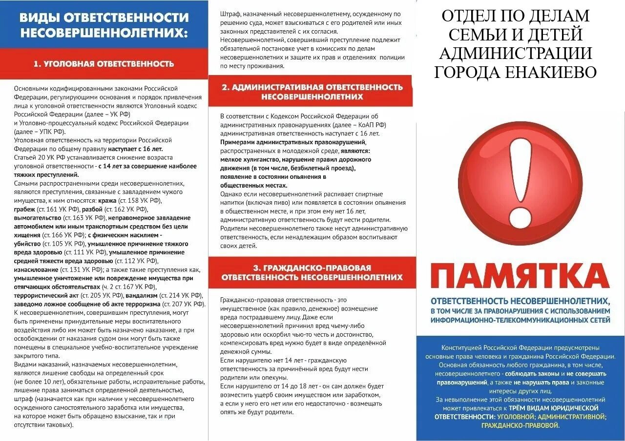 5.35 коап рф срок. Памятка об ответственности за правонарушения в сети интернет-. Памятка о ответственности мошенничестве. Освобождение об административной ответственности памяткам. Памятка об ответственности за употребление и распространение.