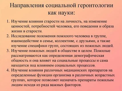 Социальные направления науки