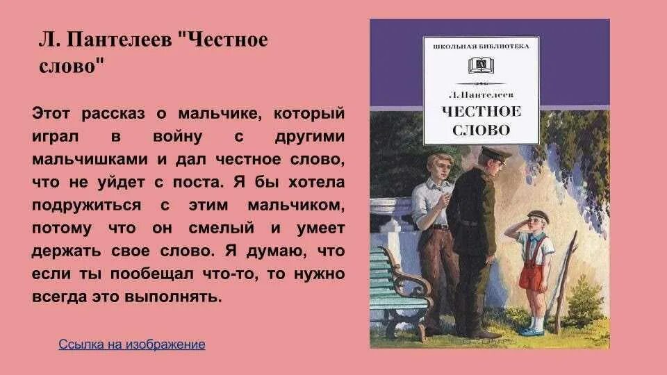 Чтение 3 класс пантелеев честное слово. Честное слово. Рассказы. Рассказ о честном слове. Л Пантелеев честное слово иллюстрации. Честное слово рассказ Пантелеева.