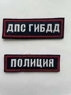 Полоски полиции
