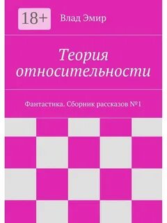 Розовая теория