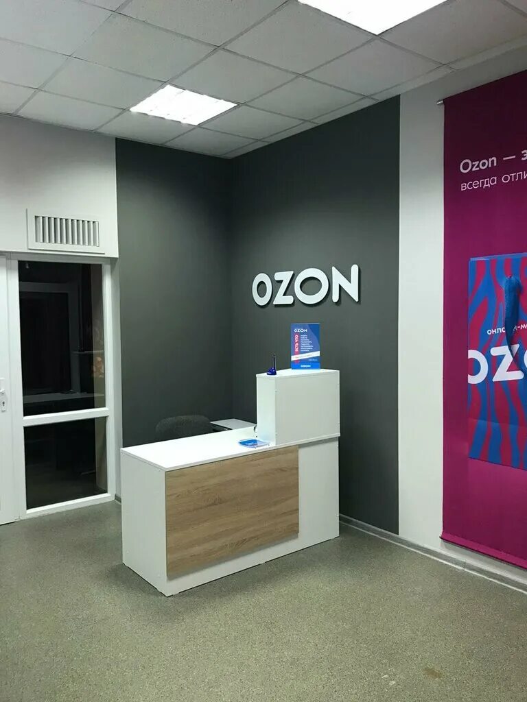 Озон. OZON офис. OZON Воронеж. Пункт выдачи Озон. Пвз рядом