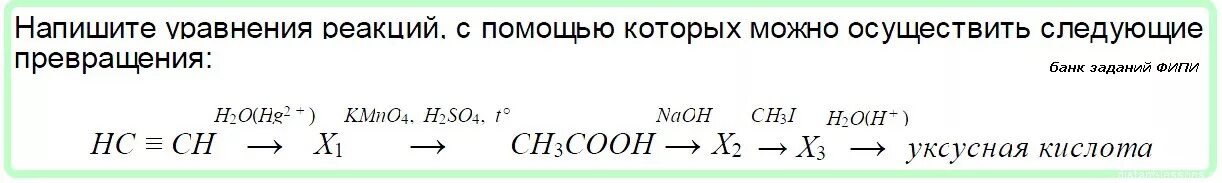 H2o hg2 реакция. C2h2 h2o hg2+ h2so4. X1 h2o x2 k2cr2o7. HC тройная связь Ch h2o hg2+. Ацетилен + h2o h2so4.