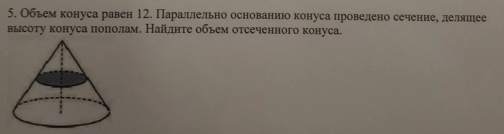 Через точку делящую высоту