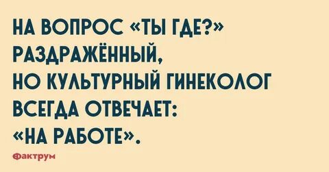 Где бесит