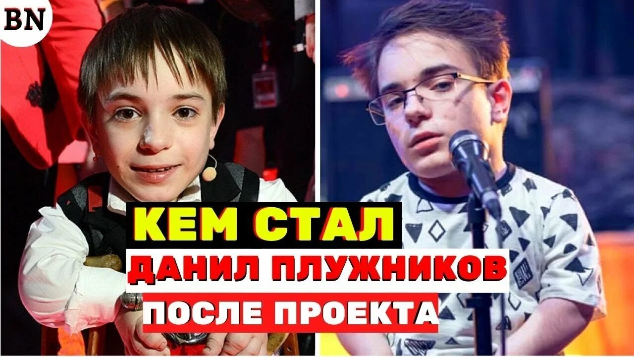 Помните победителя Голос.Дети? Как сложилась жизнь Данила Плужникова после побед