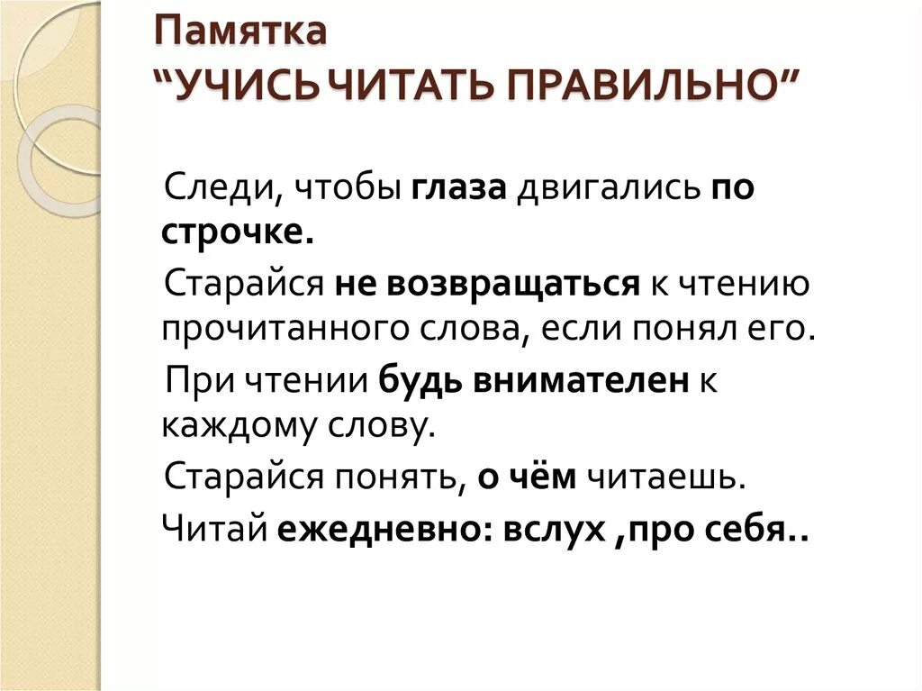 Как правильно прочитать стихотворение. Памятка как научиться читать. Памятка как правильно читать. Памятка учись читать правильно. Памятка как правильно учиться читать.