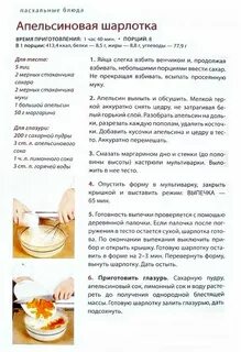 На каком режиме печь шарлотку