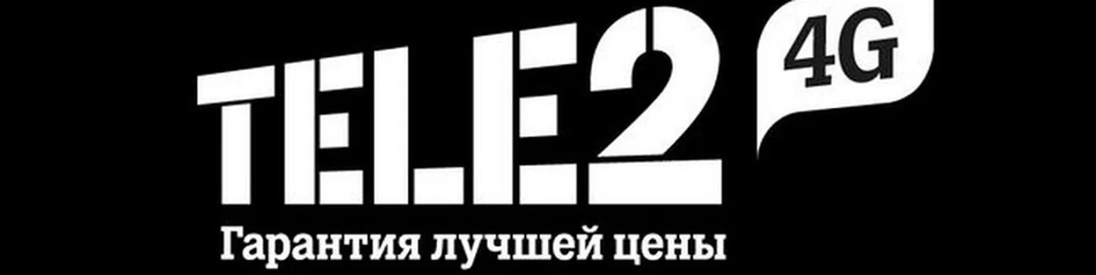 4 г теле 2. Лейбл теле2. Лого tele2 без фона. Логотип tele2 4g. Tele2 логотип 2021.