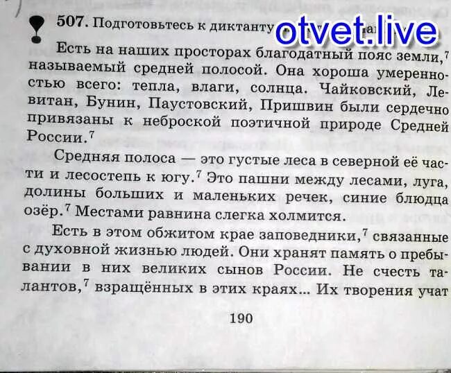 Есть в этом обжитом крае. Есть на наших просторах Благодатный пояс земли. Текст есть на наших просторах. Текст есть на наших просторах Благодатный пояс. Есть на наших просторах Благодатный пояс земли называемый средней.