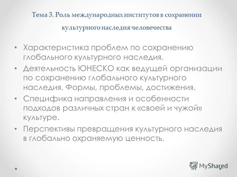 задачи сохранения культурного наследия