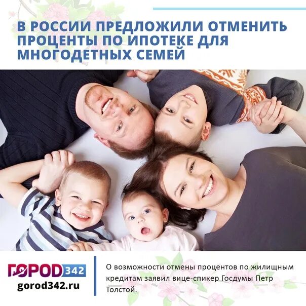 Слоган для многодетных. Многодетная семья слоган. Проект многодетная семья. Многодетная Россия.