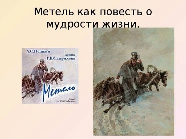 Метель пушкин темы. Иллюстрации к повести Пушкина метель. Иллюстрация к повести Пушкина метель 6 класс. Повесть метель. Рисунок к повести метель Пушкина.