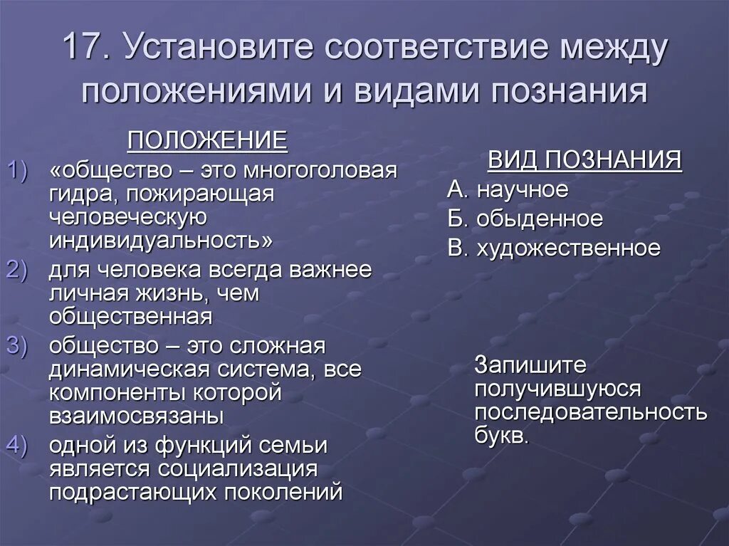 Установите соответствие между положениями и видами познания. Установите соответствие между формами познания. Виды познания. Виды и формы познания Обществознание.