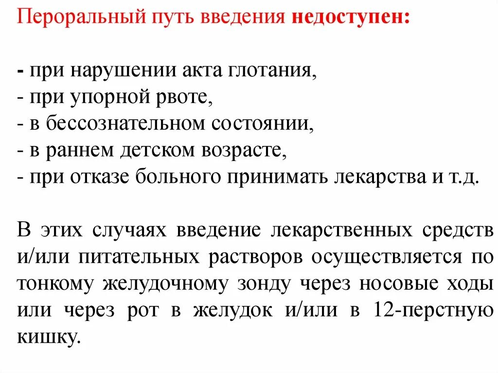 Введения контроля лекарственных. Введения контроля лекарственных