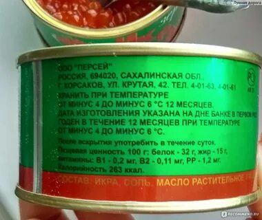 Состав банки красной икры