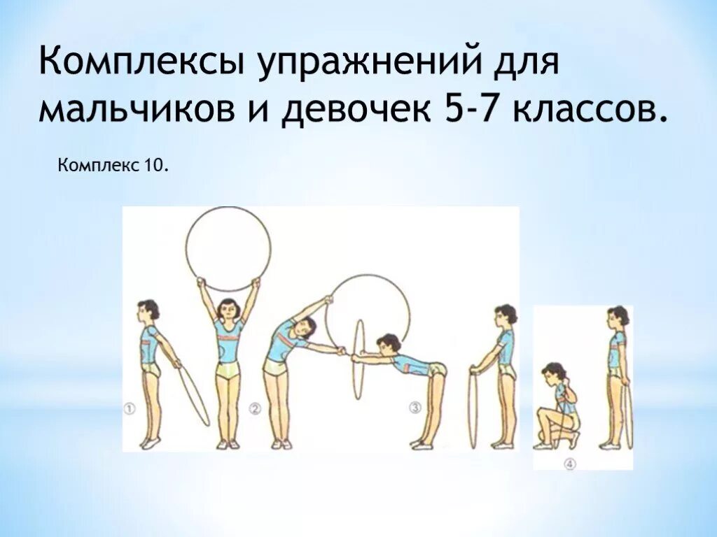 Утренняя гимнастика упражнения. Комплекс упражнений по физкультуре 5 класс. Комплекс упражнений 7 класс по физкультуре. Комплекс упражнений для утренней гимнастики 5 класс.