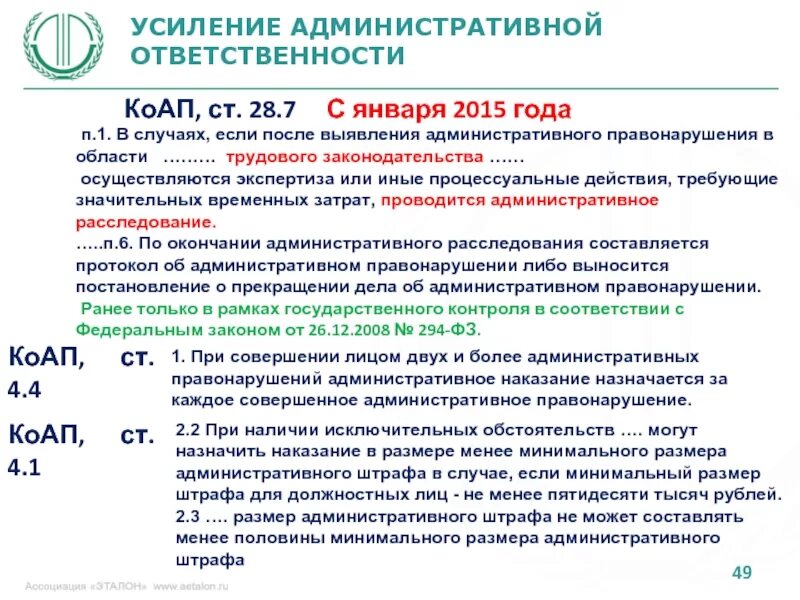 12.28 коап. Статьи административного кодекса. ст 28.7 коап рф. ст коап рф. ст 28.6 коап рф.