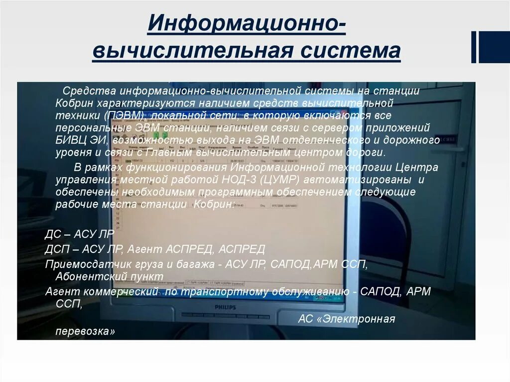Информационно вычислительные системы примеры Развитие информационных компьютерных сетей: найдено 88 изображений