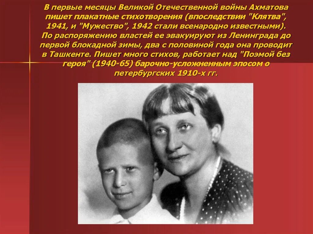 Ахматова в 1941. Ахматова в годы войны.