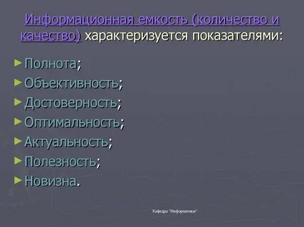 Информационная емкость
