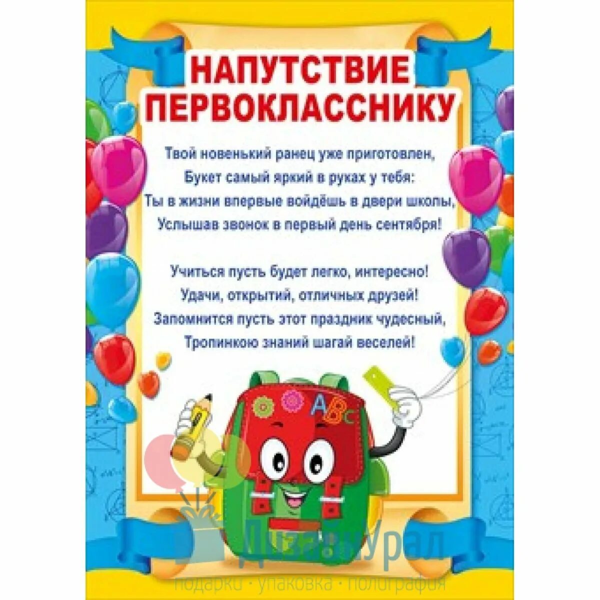 Речь родителя первоклассникам