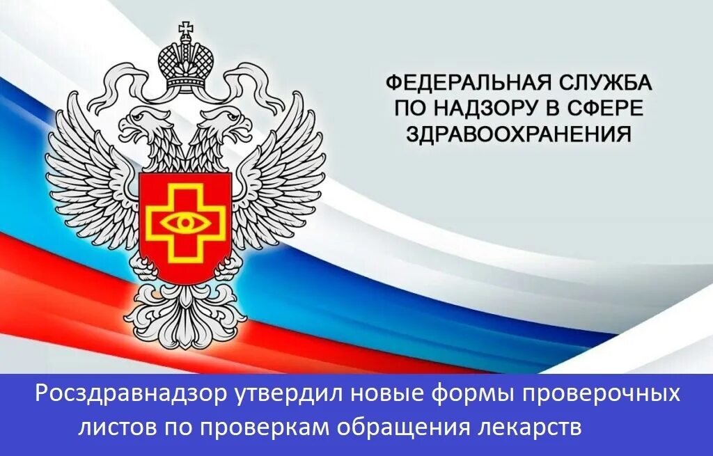 Федеральная служба по надзору в сфере здравоохранения. Росздравнадзор логотип. Сайт росздравнадзора пермского края. Федеральная служба по надзору в сфере здравоохранения. Территориальные органы росздравнадзора.