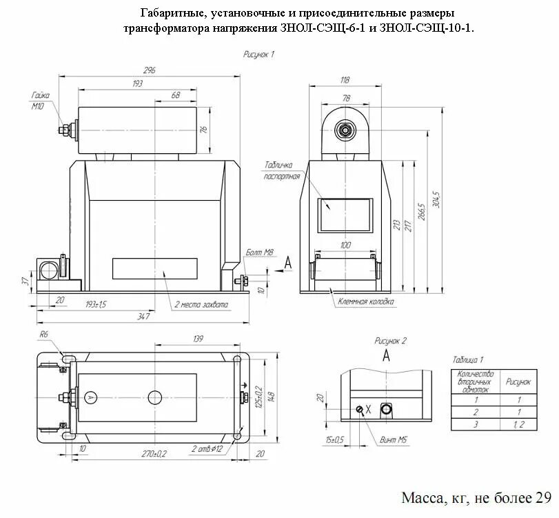 Трансформатор напряжения знол 6. Знол-сэщ-10-1. трансформатор знол-сэщ. трансформатор напряжения знол.0.6-10 вес.