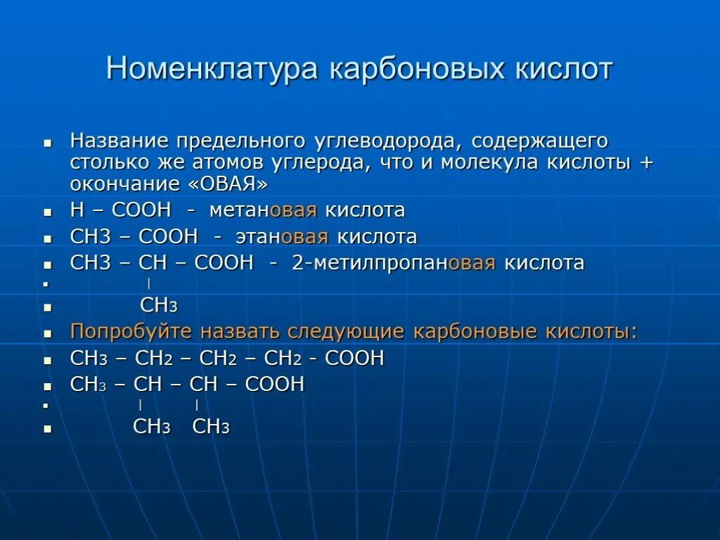 Предельный углеводород карбоновая кислота