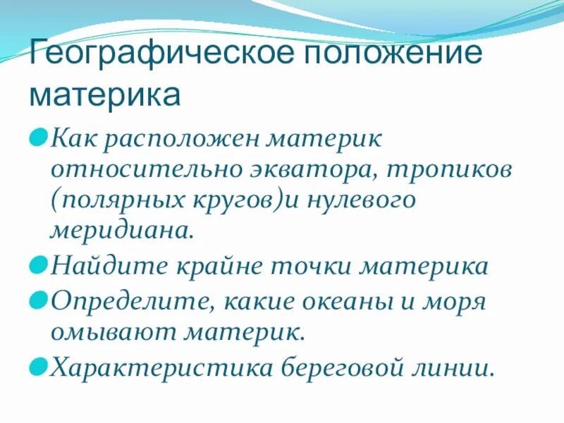 Положение австралии относительно экватора тропиков полярных кругов. Как расположен материк относительно экватора. как расположен материк относительно экватора и тропиков. индийский океан относительно экватора, тропиков, полярных кругов. правовое положение материка.