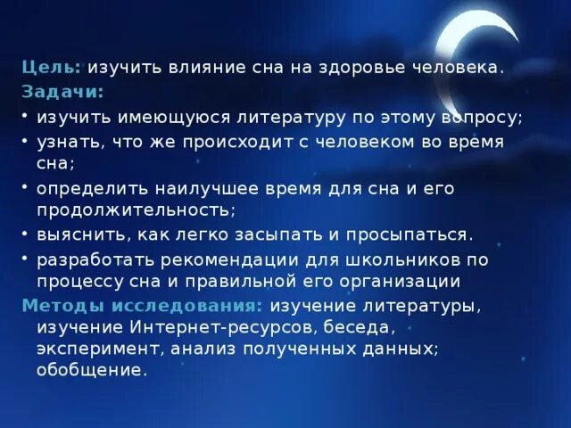 Влияние сна на организм человека проект. Влияние сна на здоровье человека. Здоровый сон влияние на организм. Влияние сна на жизнедеятельность. Влияние снбса на организ.