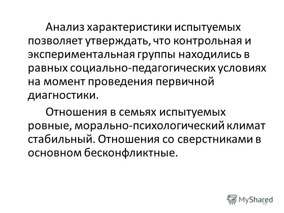 психологический эксперимент. рефрактивные методики пример. личность испытуемого в ситуации психологического исследования. характер влияния эксперимента. экспериментатор и испытуемый поведение в эксперименте.