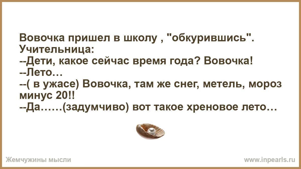 Анекдот про Хреновое лето. Анекдоты про лето. Анекдот вот такое Хреновое лето про девочку. Анекдоты и шутки про лето.