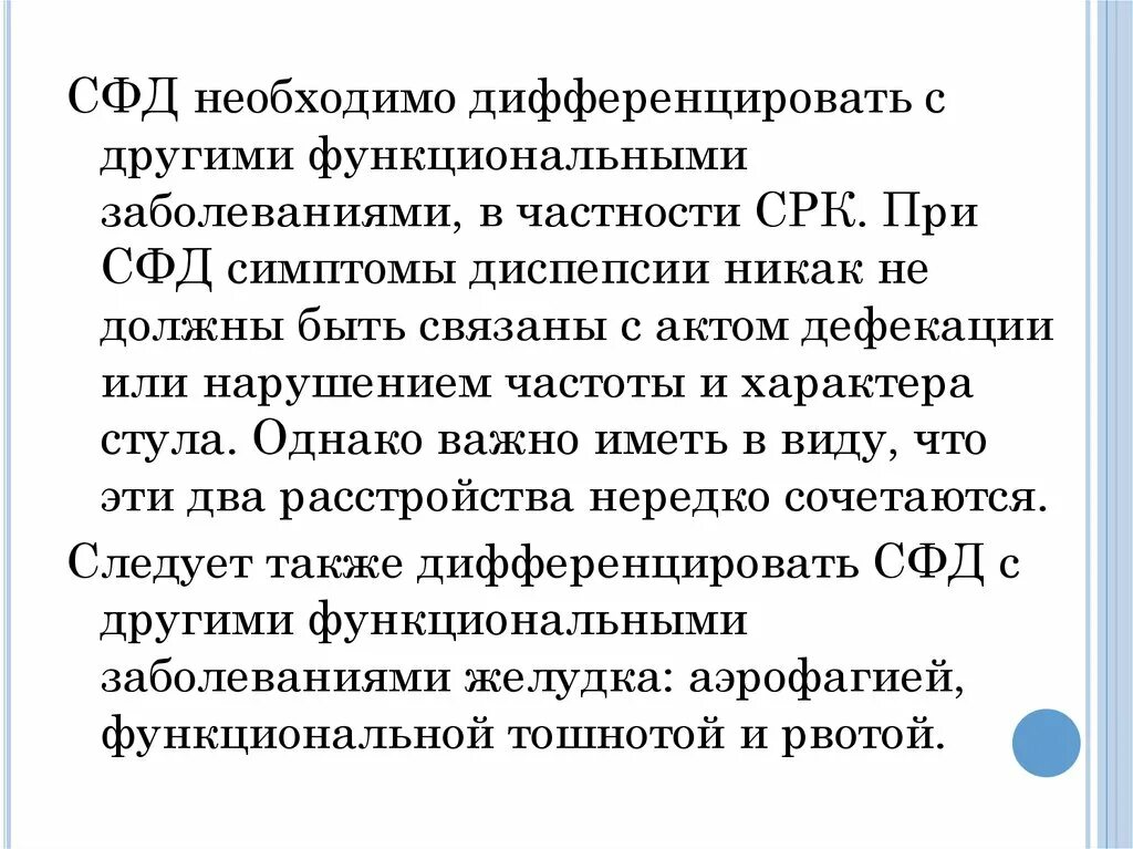 Функциональная диспепсия мкб 10