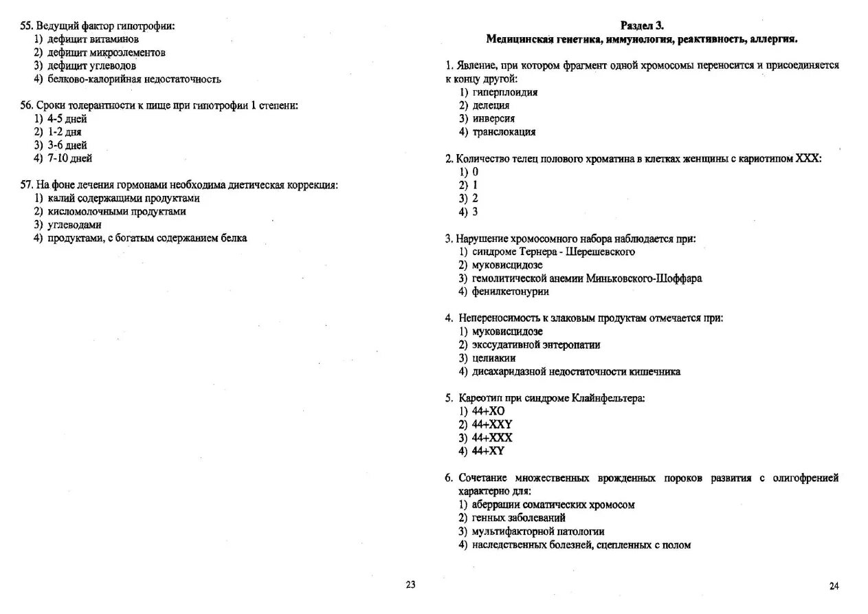 Тесты для медсестер. Квалификационные тесты по рентгенологии с ответами 2019. Квалификационные тесты по специальности рентгенология с ответами. Ответы на тесты НМО по педиатрии. Квалификационные тесты по специальности педиатрия.