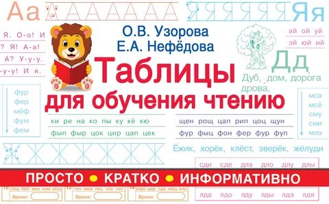 Учебник для обучения чтению детей