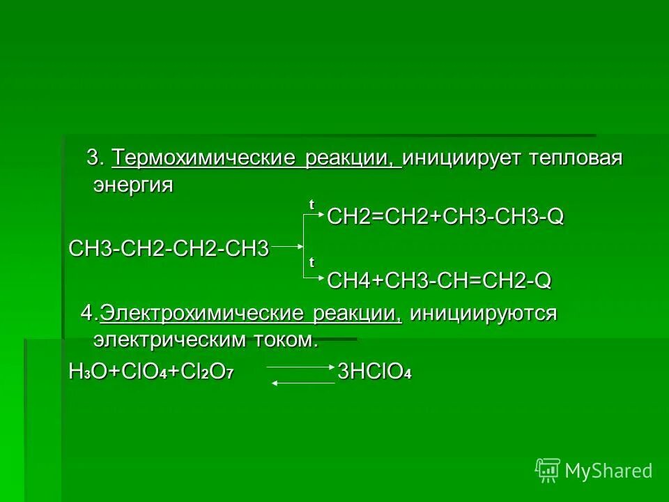 10 термохимических реакций