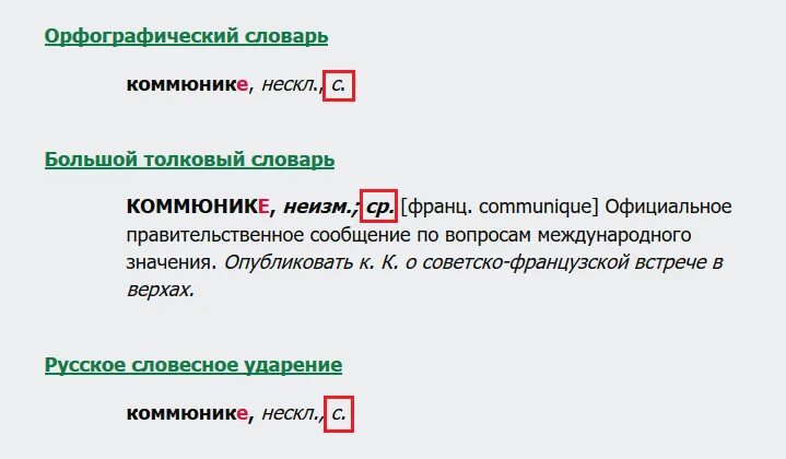 Турне значение. Коммюнике род. коммюнике род существительного. значение слова коммюнике. словарь коммюнике.