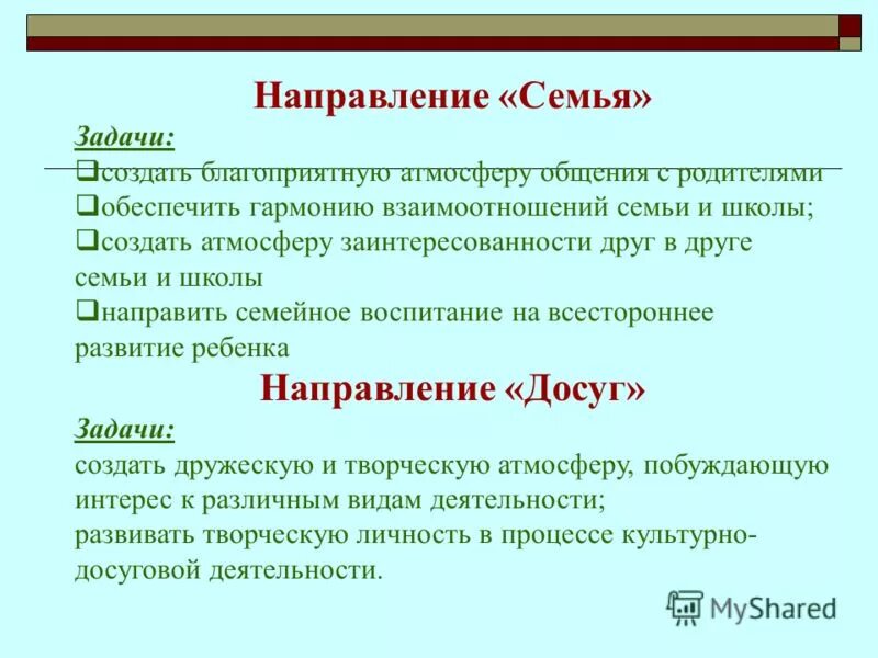 Направление воспитательской работе. Направления деятельности педагога с семьей. Программа воспитательной работы в школе. Духовно-нравственное воспитание по фгос. Семейное право актуальность.